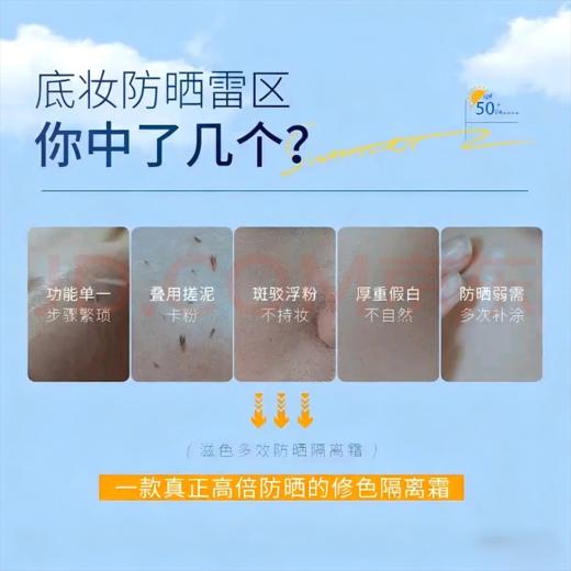 【防晒更美白 小样方便携带】[小滋特惠]滋色清透倍护防晒隔离霜中小样5g 商品图2