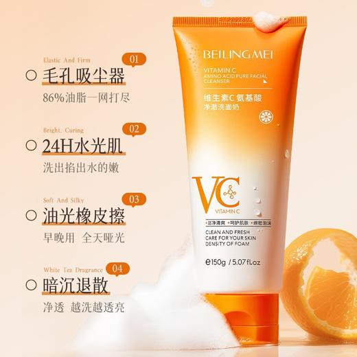 【洗卸养三合一】维生素C洗面奶淡黄提亮控油补水控痘去痘印去黑头收缩毛孔洁面乳。xa 商品图1