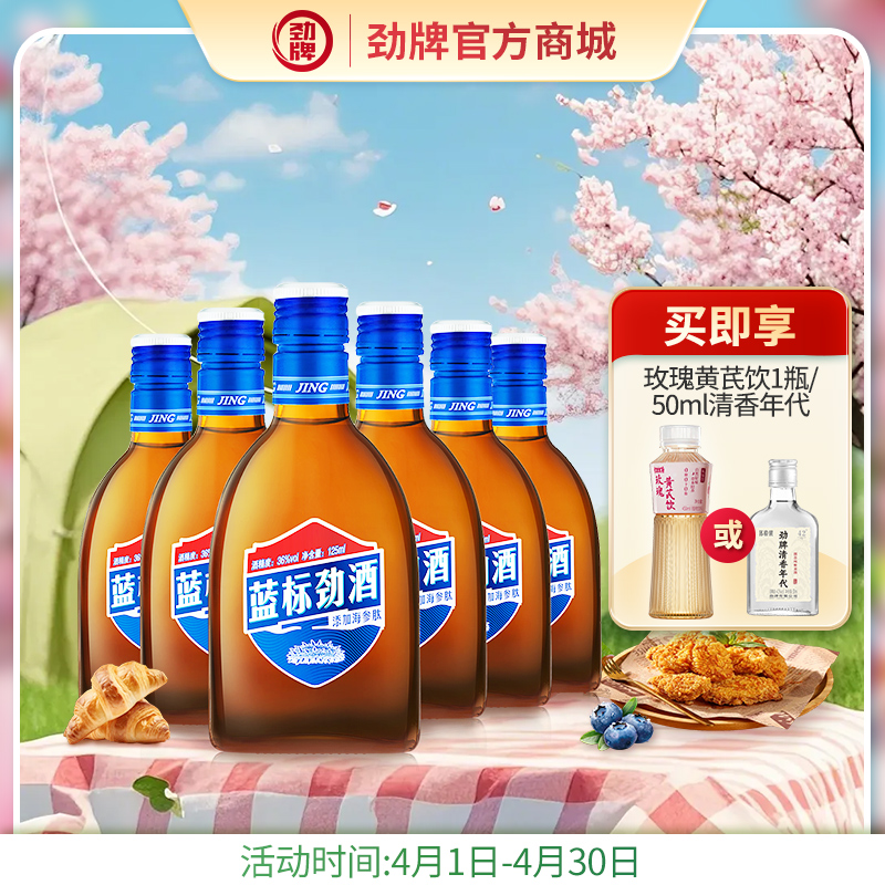 125ml36度蓝标劲酒_1*6