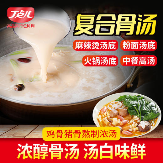【餐饮装】复合骨汤调味料 商品图0