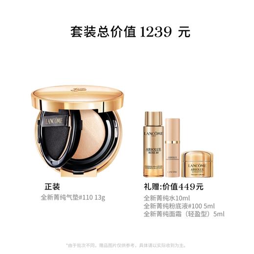 【店庆提前购】【爆】1楼兰蔻新空气轻垫菁纯粉底液 100 商品图1