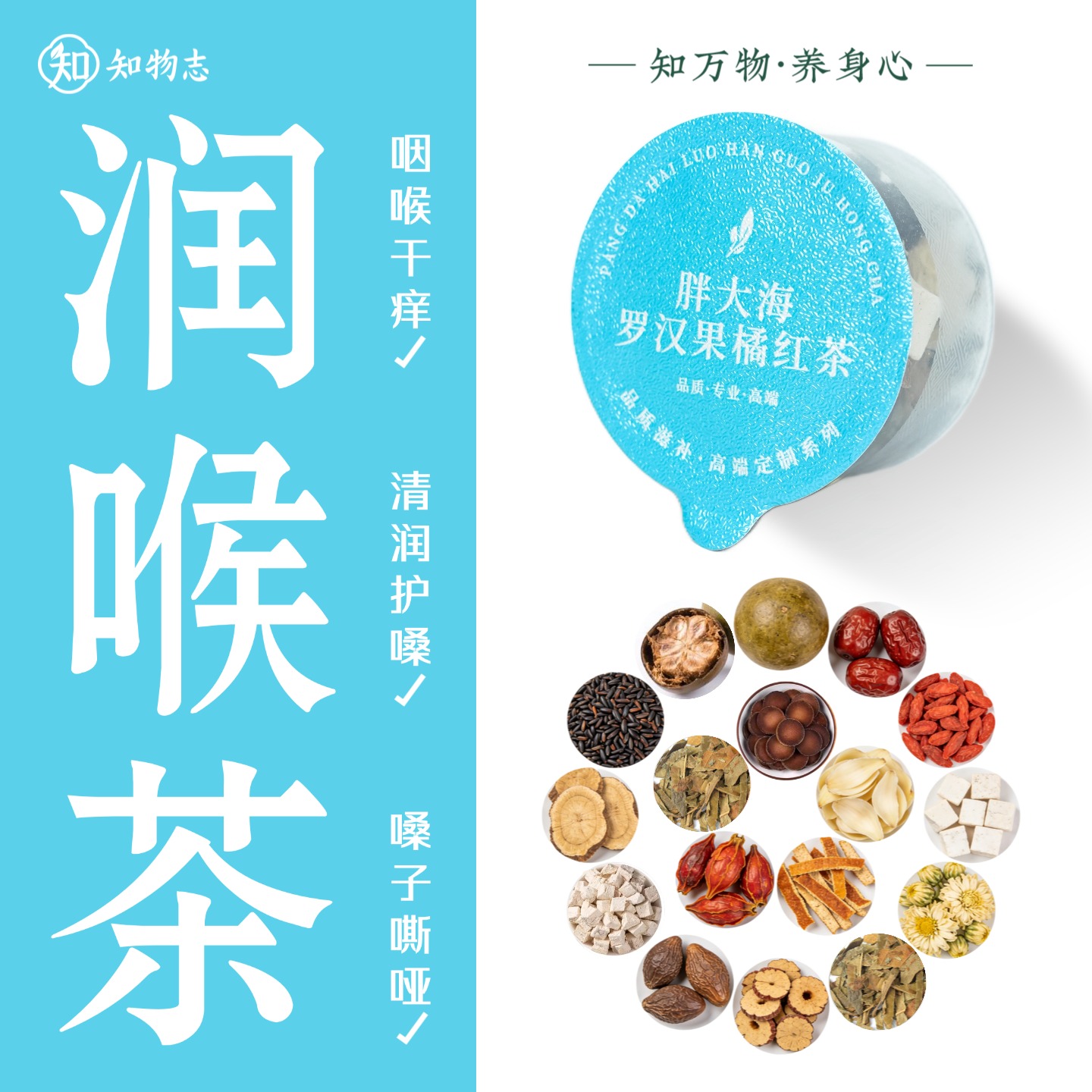 知物志·春和清润轻养茶 胖大海罗汉果橘红茶