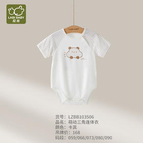 拉比童衣夏萌动三角连体衣j6LZBB103506