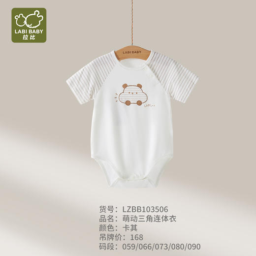 拉比童衣夏萌动三角连体衣j6LZBB103506 商品图0