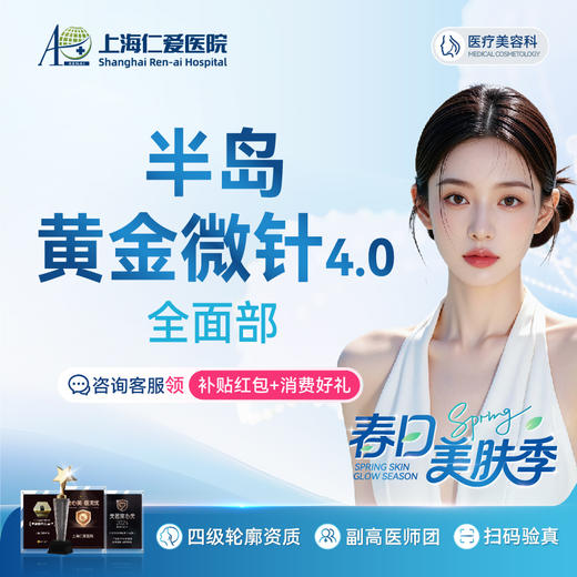 【新客体验】半岛黄金微针4.0版（全面部） 商品图0
