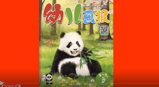 2026年4月熊猫的日记 商品图0