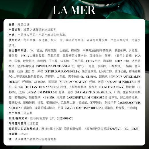 【专柜版】海蓝之谜璀璨泡沫洁面乳125ml 商品图5