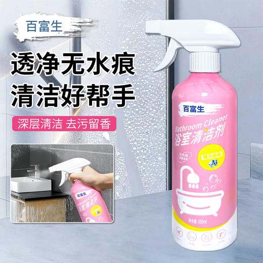 【强效去污！双效合一】多功能浴室清洁剂家用擦玻璃瓷砖洗手台水垢卫生间厕所强力去污渍。xa 商品图3