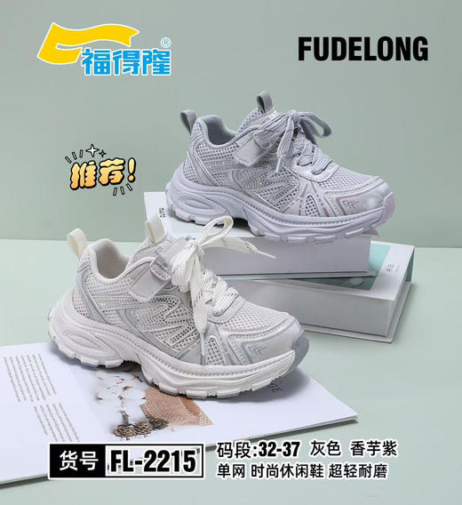 福德隆单网2215 2217  32-37 38-41码 商品图0