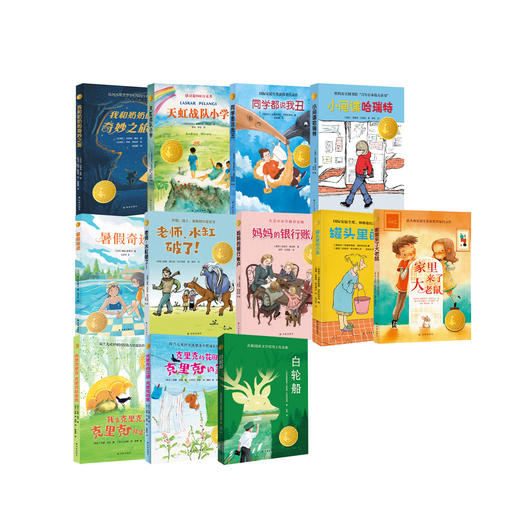 小译林 国际大奖童书系列（共13册） 商品图0