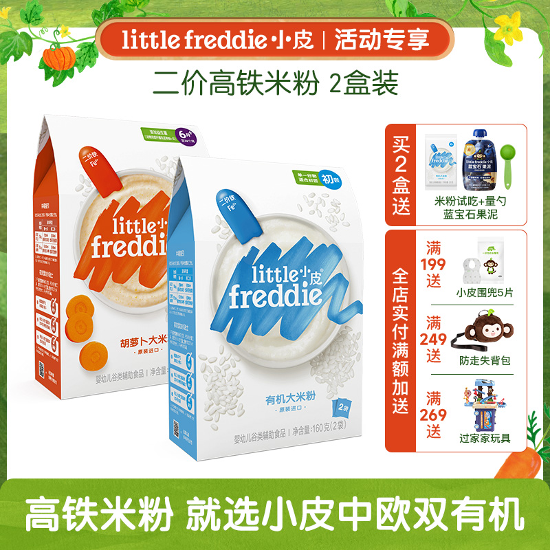 小皮米粉 二价高铁2盒装