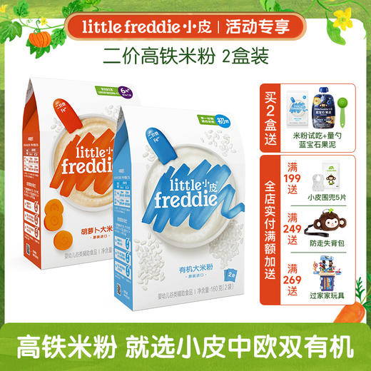 小皮米粉 二价高铁2盒装 商品图0