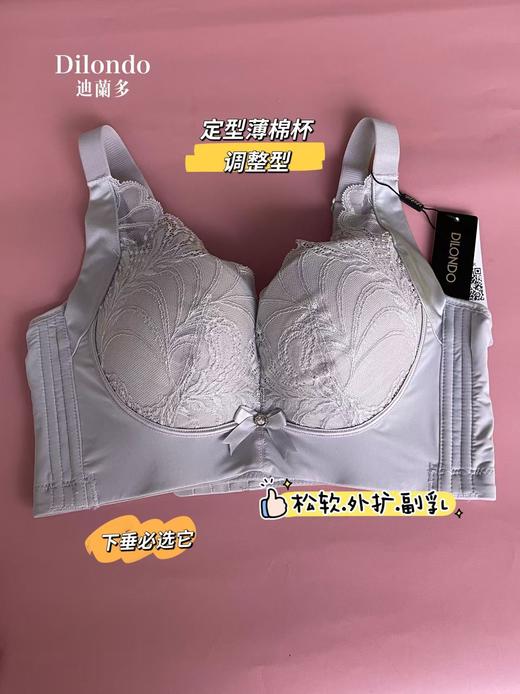 迪兰多调整型定型薄杯侧收聚拢承托大包容2118477C 商品图4