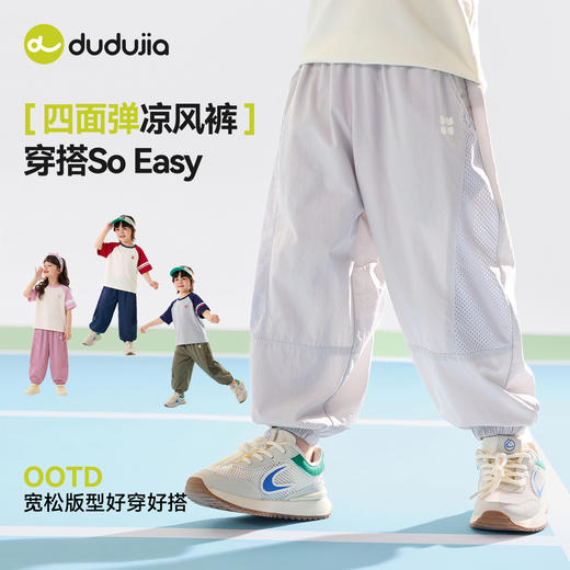 [四面弹]嘟嘟家童装儿童裤子夏季网眼透气男童休闲裤夏装女童长裤D6BKZ270 商品图0