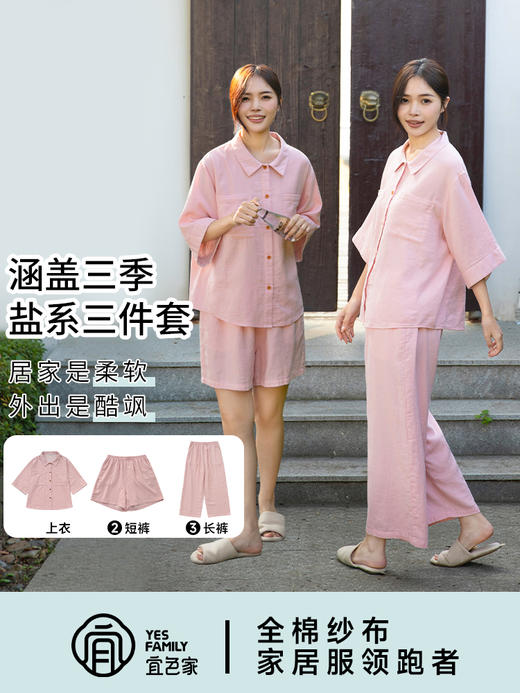 宜色家 盐系生活·酷飒姐姐三件套睡衣家居服套装(七分袖上装+长裤+短裤) 商品图2