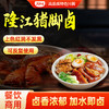 【餐饮装】隆江猪脚卤 商品缩略图0