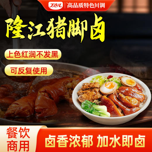 【餐饮装】隆江猪脚卤 商品图0