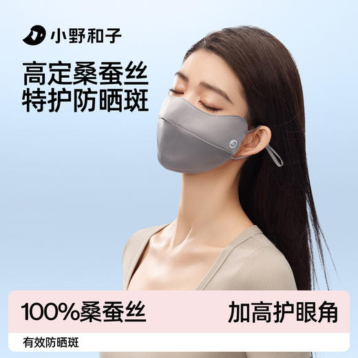 【小野和子`桑蚕丝防晒系列】亲肤透气桑蚕丝，遮阳防晒不磨皮肤 商品图1