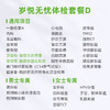 爱康卓悦 岁悦无忧体检套餐D 商品缩略图1