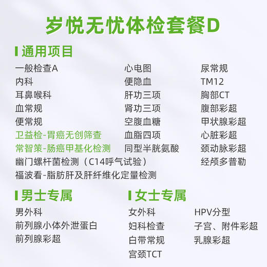 爱康卓悦 岁悦无忧体检套餐D 商品图1