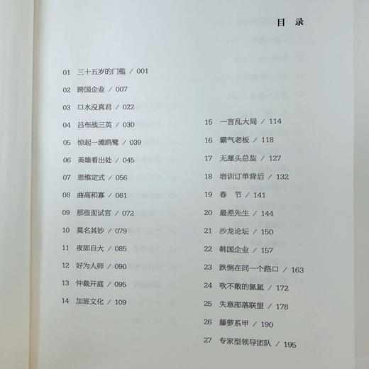 中年职场变奏曲 商品图8