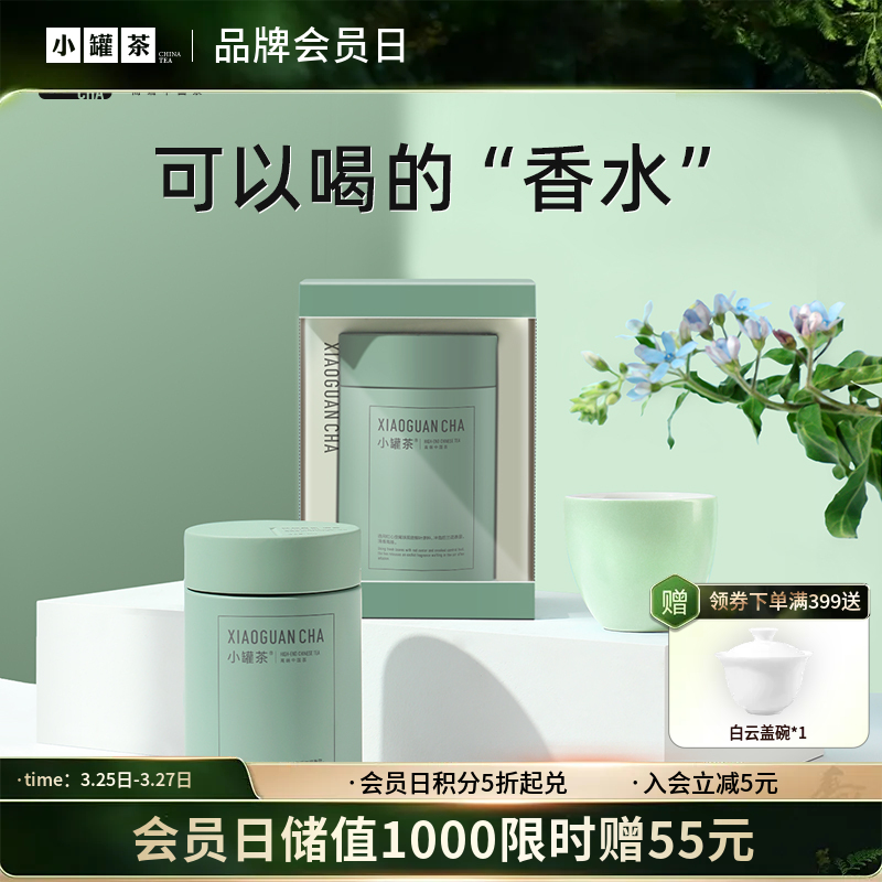 小罐茶 铁观音清香型 彩多泡单罐装50g（会员下单即赠茶匙*1+试饮*1；2件赠茶匙*2+试饮*2）【现货】