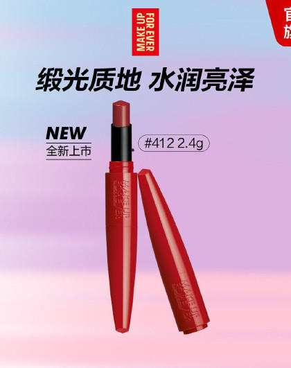 3548752210249 玫珂菲MAKE UP FOR EVER 玫珂菲绝色大师持色缎光唇膏送女友礼物 商品图1