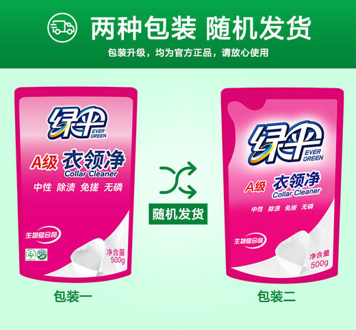 绿伞衣领净强力去污渍顽固污渍一喷即净母婴宿舍校服衣领袖口免水洗 商品图8