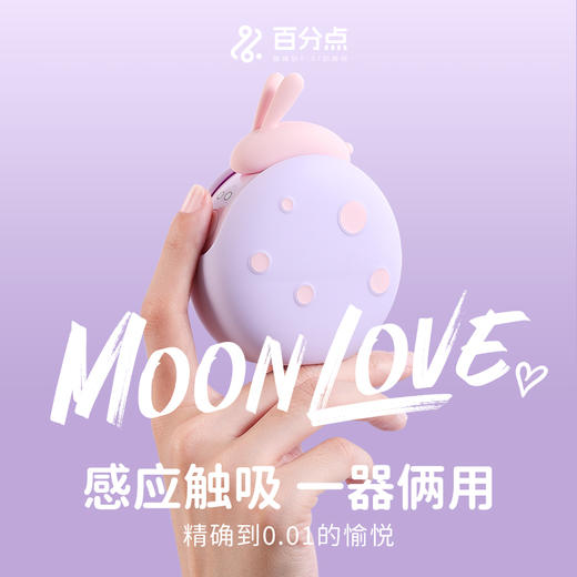 百分点月舞兔跳蛋 感应吮吸+分体震动+无线双潮+app遥控 商品图0