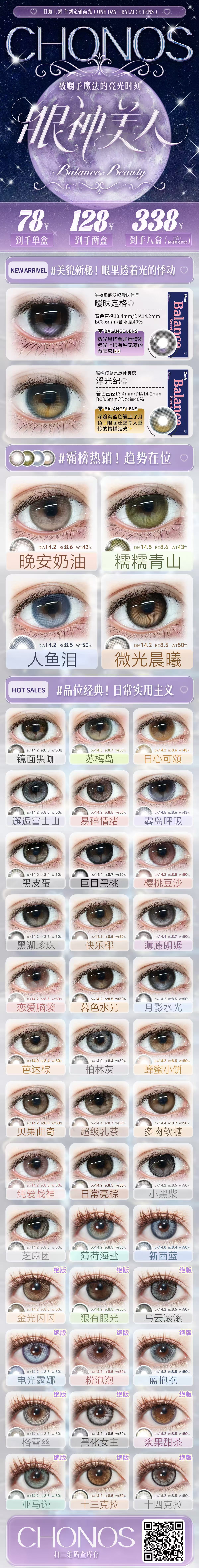 CHONOS【3.31-4.20】日抛