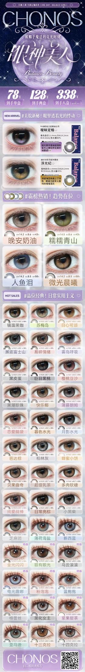 CHONOS【3.31-4.20】日抛