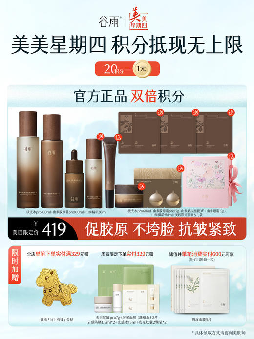 仅限周四【美美星期四】紧致淡纹 山参御龄水乳霜大套装礼盒 商品图1