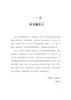 受伤的研究者：用心灵做研究 9787303314393 罗伯特·罗曼尼申/著；刘海立, 王禛, 李孟潮/译   北京师范大学出版社 正版书籍 商品缩略图3