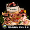 【两头乌猪肉礼盒】满三件减20元【0激素】330天精心慢养纯种两头乌当天宰杀 每周三截单周四周五发货 商品缩略图7