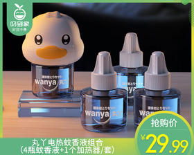 丸丫电热蚊香液组合（4瓶蚊香液+1个加热器/套）