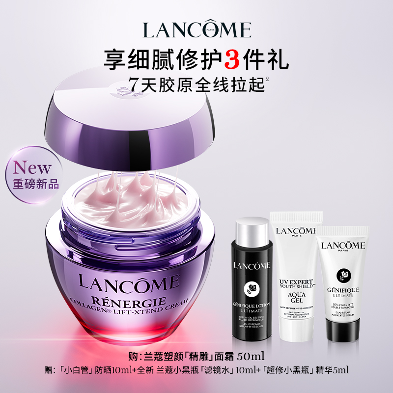 【店庆提前购】【爆】新品 1楼兰蔻塑颜紧致提拉面霜50ml