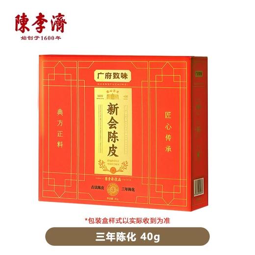 陈李济广府致味新会陈皮 商品图5