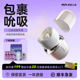 享要口口舱舌头阴蒂吮吸玩具羔潮晴趣舌舔成人女性zi慰用品