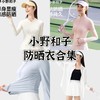 【全网热卖，小野和子冰感防晒衣合集】连帽防晒衣，修身显瘦，凉感防晒 商品缩略图0