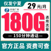 【只发宁夏】广电29元180G+150分钟【18-65岁】 ，28元350G+200分钟【18-35岁】 商品缩略图0