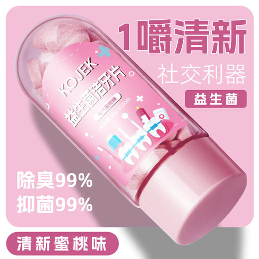【高效清新！一嚼搞定】KOJEK益生菌洁牙片 持久留香美白去渍牙菌斑溶菌酶小苏打固体牙膏。xa 商品图2