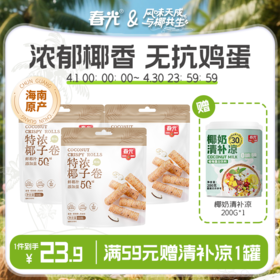 新春版 椰子卷50g/238g 蛋卷饼干 斑斓味/巧克力味/椰子味【礼盒装】