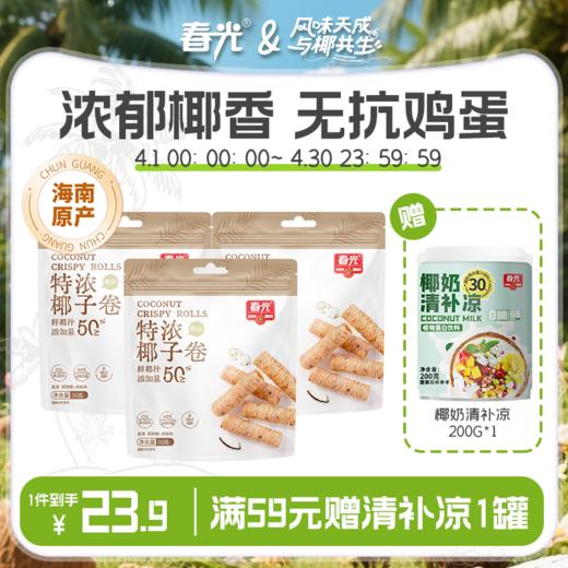 新春版 椰子卷50g/238g 蛋卷饼干 斑斓味/巧克力味/椰子味【礼盒装】 商品图0