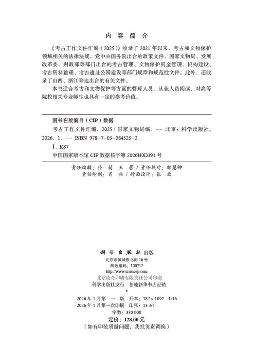 考古工作文件汇编（2025） 国家文物局 9787030845252 商品图2