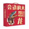 会动的大恐龙点读版 商品缩略图1