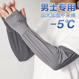 【拍一发二】薄款冰袖防晒手袖宽松加肥加大冰丝开车防紫外线夏季户外护臂骑车