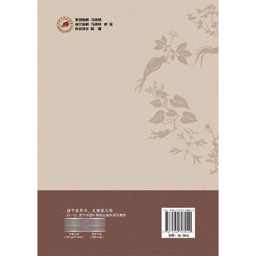方剂方名文化 张文风 粟栗 主编 中医药文化教育系列教材 全国中医药高等院校十五五规划教材 9787524703020 中国中医药出版社 商品图2