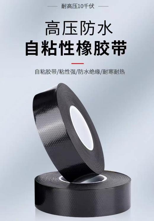 【MMK】高压自粘带橡胶带电工胶布水泵密封绝缘胶带 商品图3