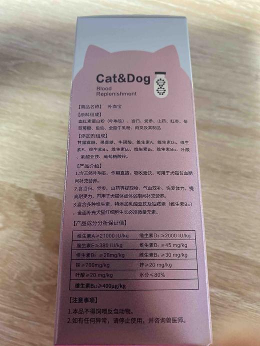 安里弗斯 补血宝100ml/瓶/盒，效期：20280324，鲁饲预 （2021）15297，贫血（缺铁性/营养性/再生障碍性）、体虚体弱、术后恢复。 商品图2