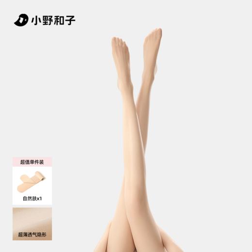 【多件多折，小野和子 0D无缝隐形美肤袜】无缝裆丝袜  0D美肤袜  透气防勾弹力大 商品图8